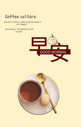咖啡文化咖啡休闲英文短句简约手机海报