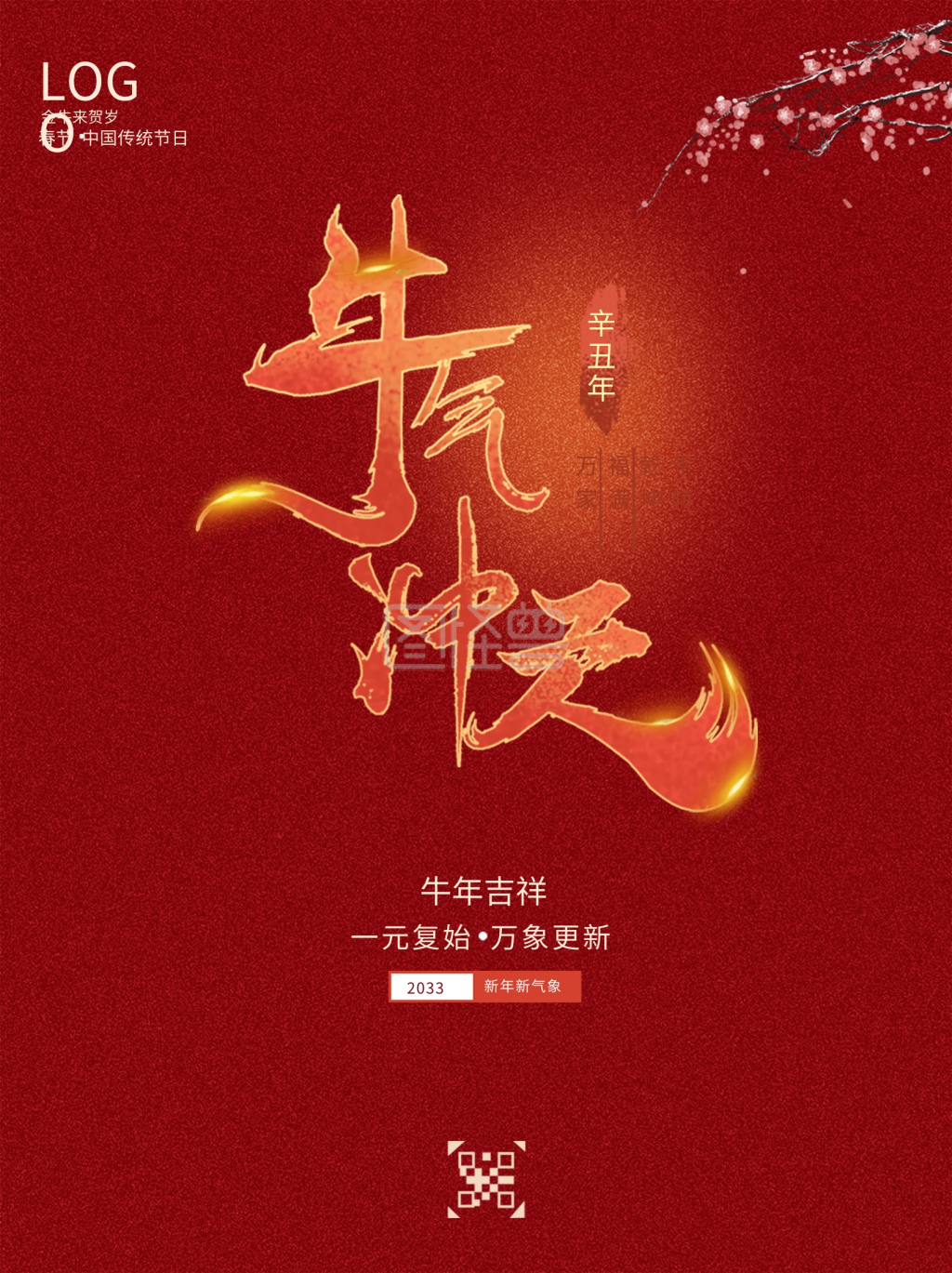 2021年牛年春节海报牛气冲天素材图片