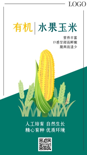 拼色简约卡通水果玉米宣传手机海报