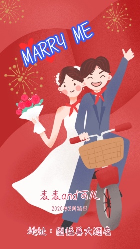 电子邀请函婚礼邀请函