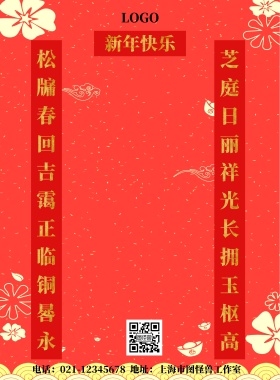 藏头对联海报
