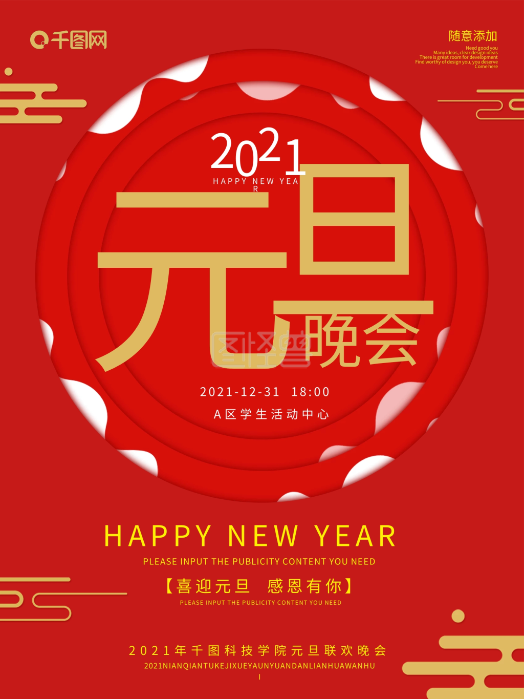 2020企业年会学校元旦联欢跨年晚会海报