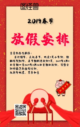 春节放假通知新年假期公告团圆低调简约海报