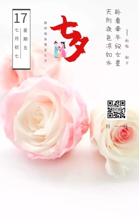 七夕浪漫爱情风格