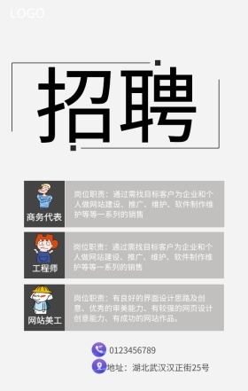 高薪诚聘实现梦想手机营销海报