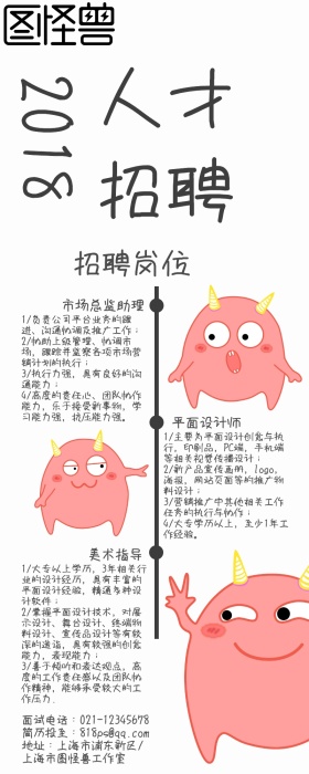 人才招聘手绘风简约招聘长图