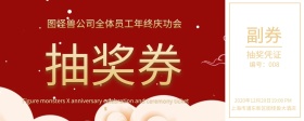 红色喜庆企业年会奖券横版