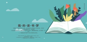 多读读书好书宣传展板