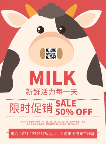 牛奶促销红色创意手绘宣传海报