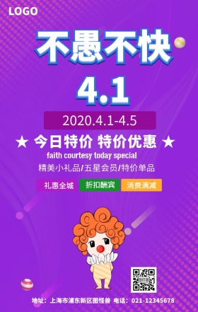愚人节不愚不快海报