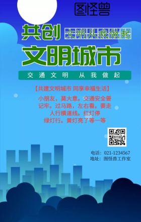 文明驾驶系列手机海报