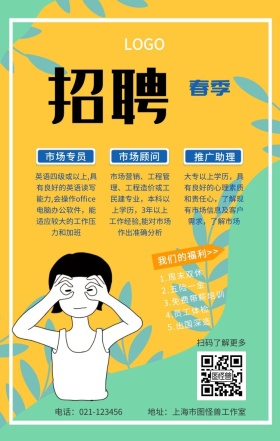 春季招聘市场人才扁平手机海报