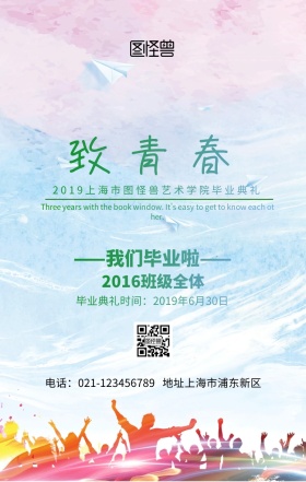 致青春剪影人物手机海报