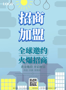 投标招商电梯广告模板图