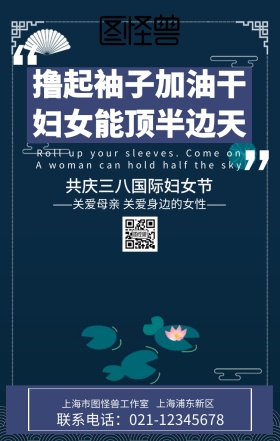 撸起袖子加油干妇女能顶半边天