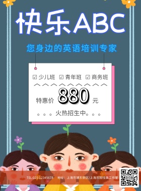 趣味英语培训班辅导海报模板