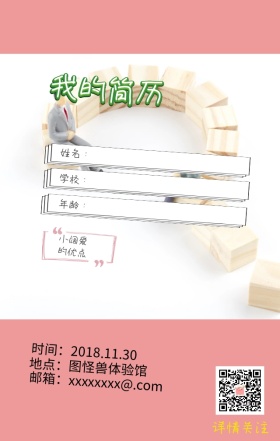小学生简历参观