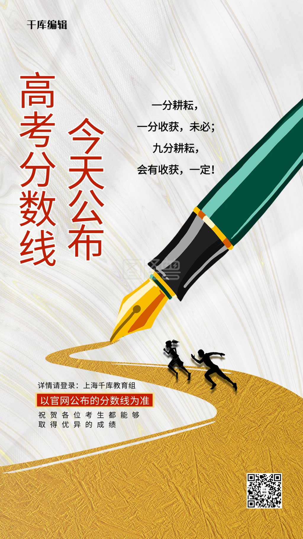 高考分数线公布白色简约海报