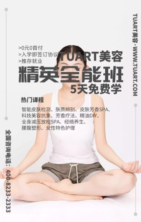 美容化妆SPA教育培训宣传招生手机海报