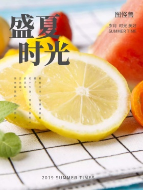 柠檬清凉简约盛夏时光配图海报
