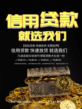 蓝色清新信用贷款贷款主题海报设计