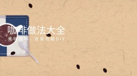 美味咖啡摄影简约公众号封面模版