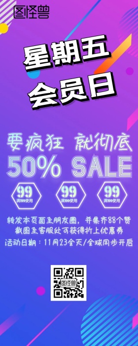 黑色星期五购物优惠券手机营销长图