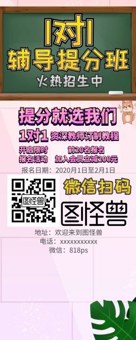 培训班补习班一对一扫码手机营销长图