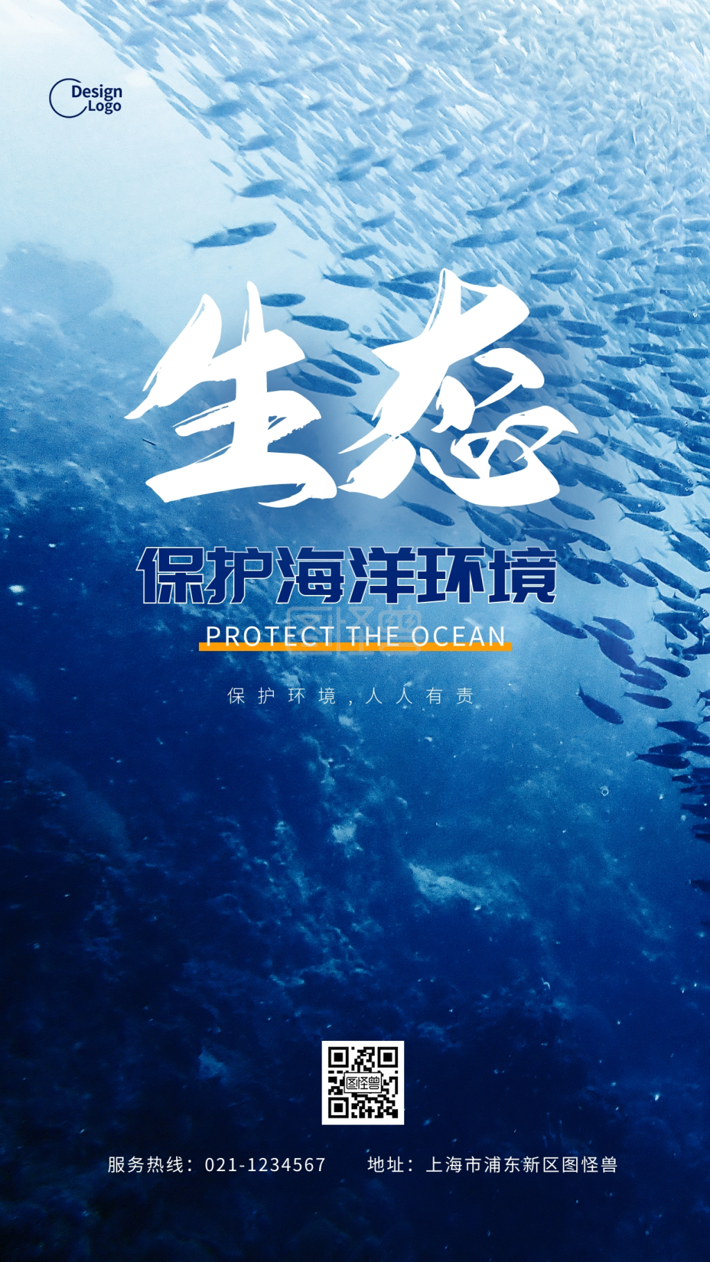 保护海洋自然生态环境摄影图海报