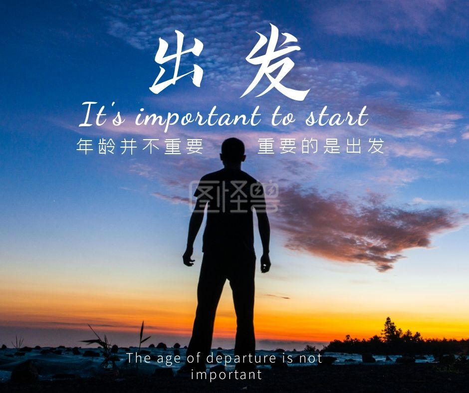 大气励志金句旅行出发社交媒体配图