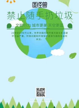 禁止随手扔垃圾海报