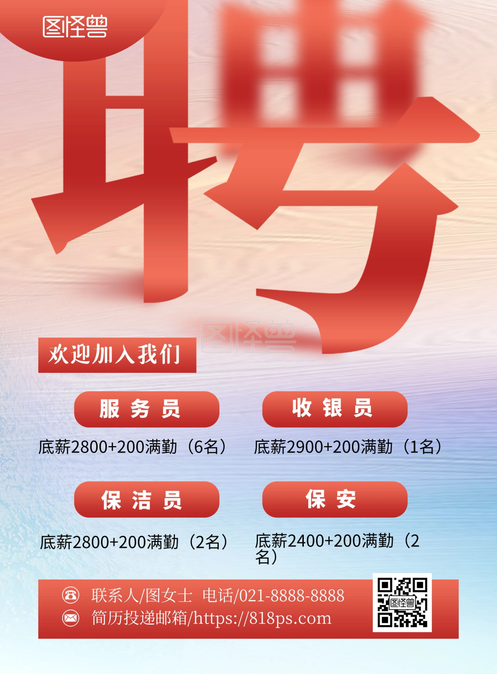 简约质感企业招聘服务员印刷海报