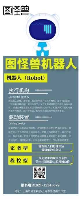 机器人公众号推文营销长图