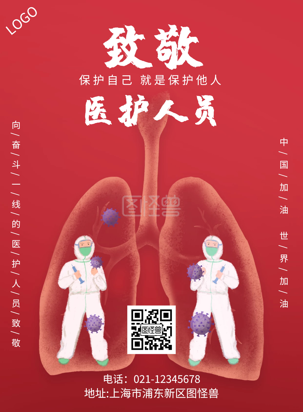 简约疫情防护一线医护人员海报