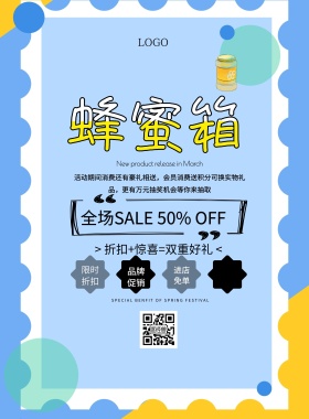 蜂蜜箱简约促销印刷海报