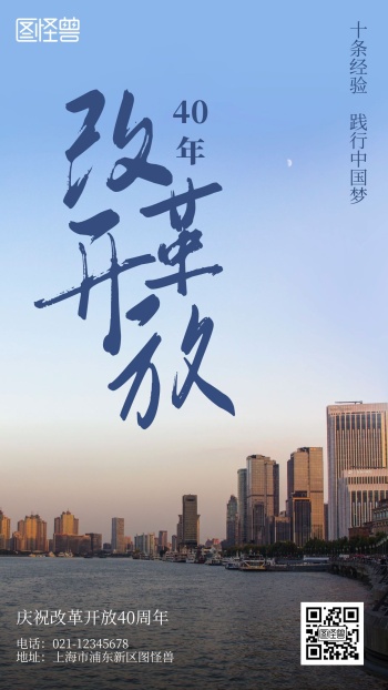 海报改革开放