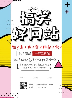 搞笑网站运营手机海报