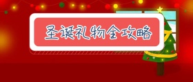 圣诞礼物攻略圣诞节红色蓝色卡通公众号封面