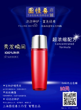 洗护产品营销图海报
