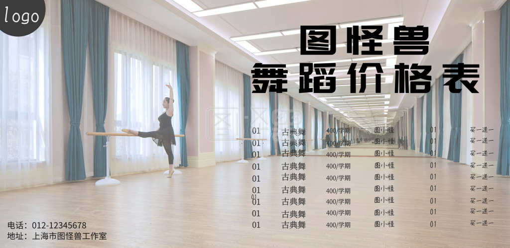 横版价目表背景舞蹈培训价格表海报