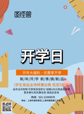 2019简约学生哦品促销海报
