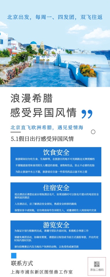 51劳动节简约商务风欧洲游攻略营销长图