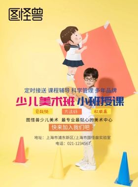 美术班少儿粉色卡通海报