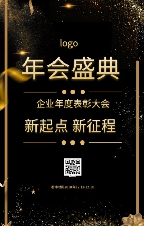 年会大气简约创意邀请函