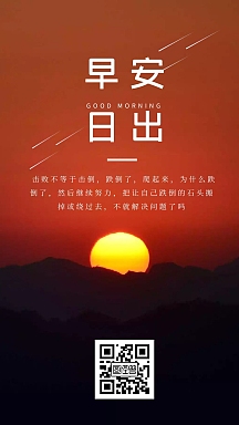 早安日出日签