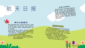 清新航天日宣传手抄报