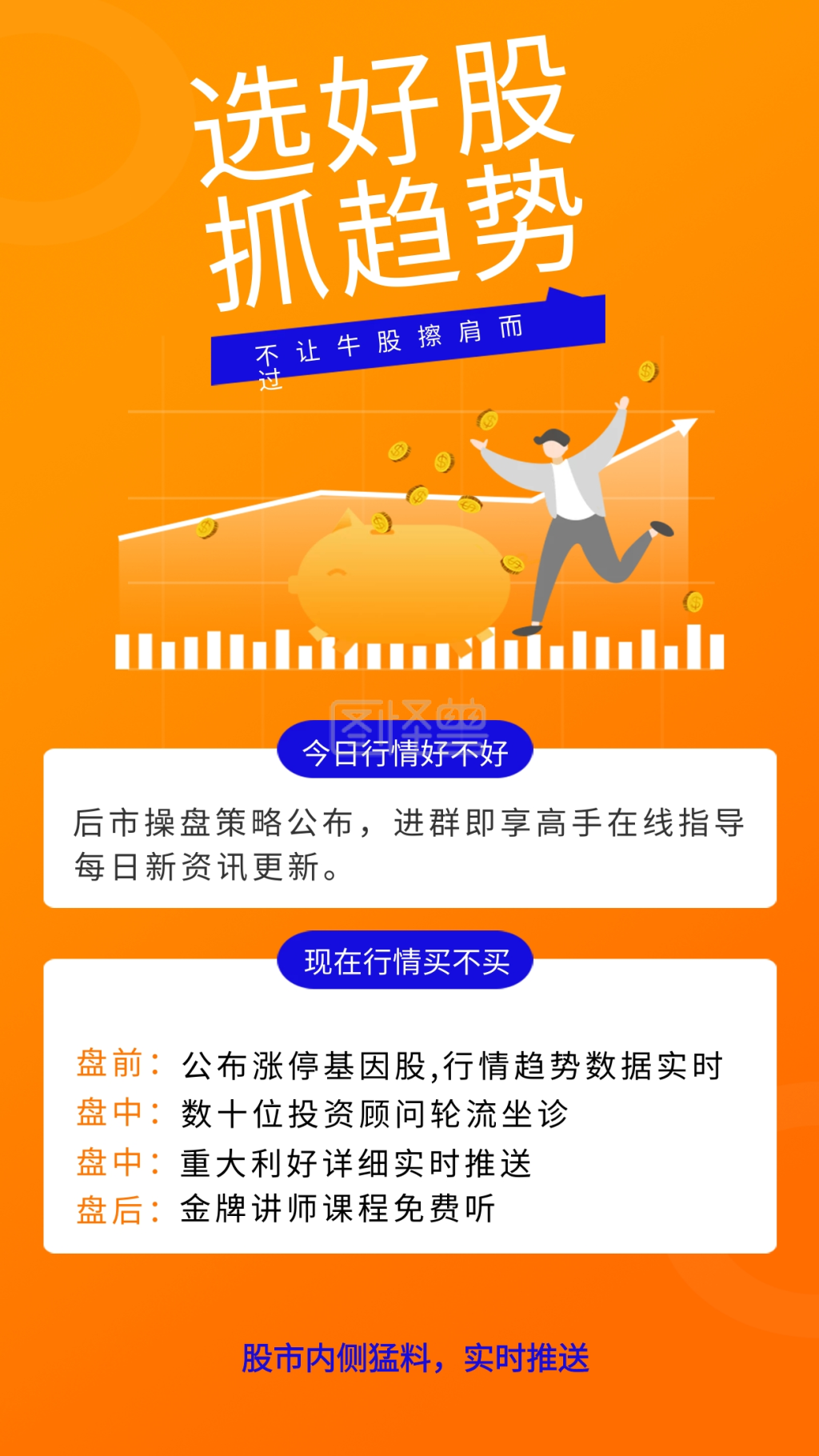 跨周金股-牛股好股股票海报金融理财h5-模板图片-图怪兽