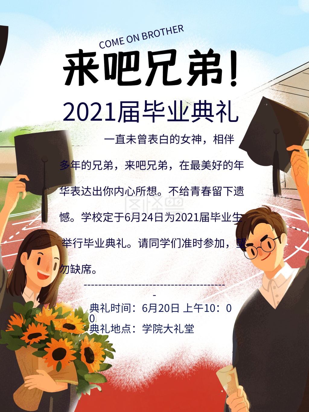 图怪兽频道提供《毕业典礼邀请海报》在线图片设计制作,点击"编辑"