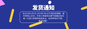 春节发货通知蓝色banner图片