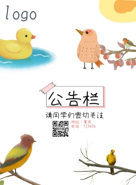 ins风流行火烈鸟粉色公告栏印刷海报